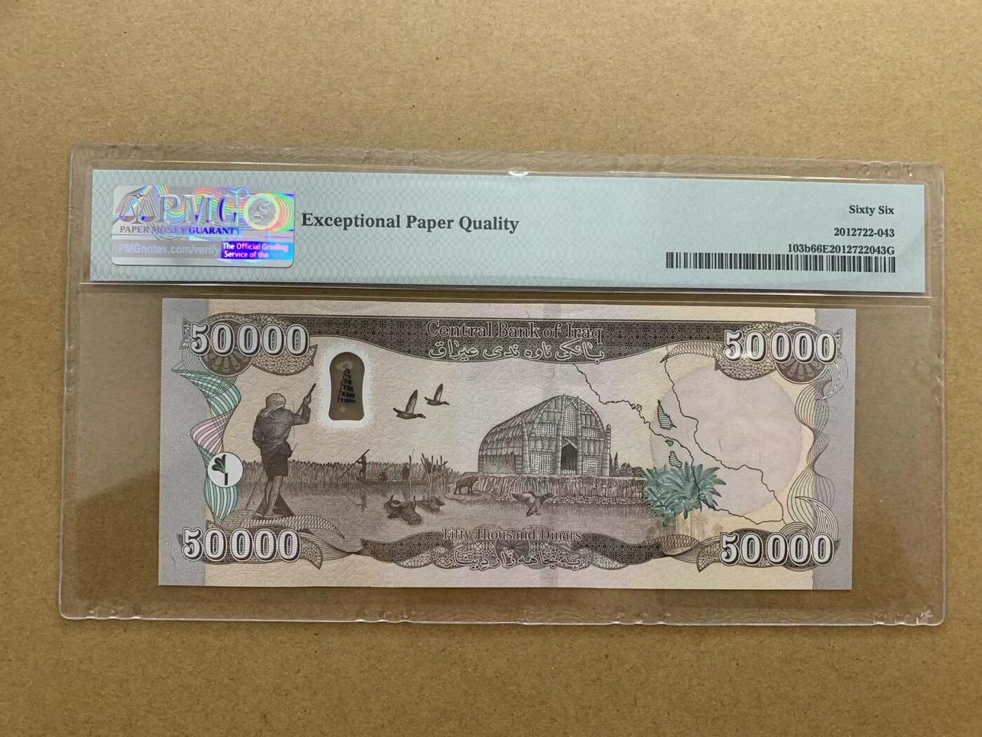 【Blue Auction】✨世界纸币精拍第510期【精】 【无47】伊拉克 2020年50000第纳尔 PMG66EPQ(卖家发货）