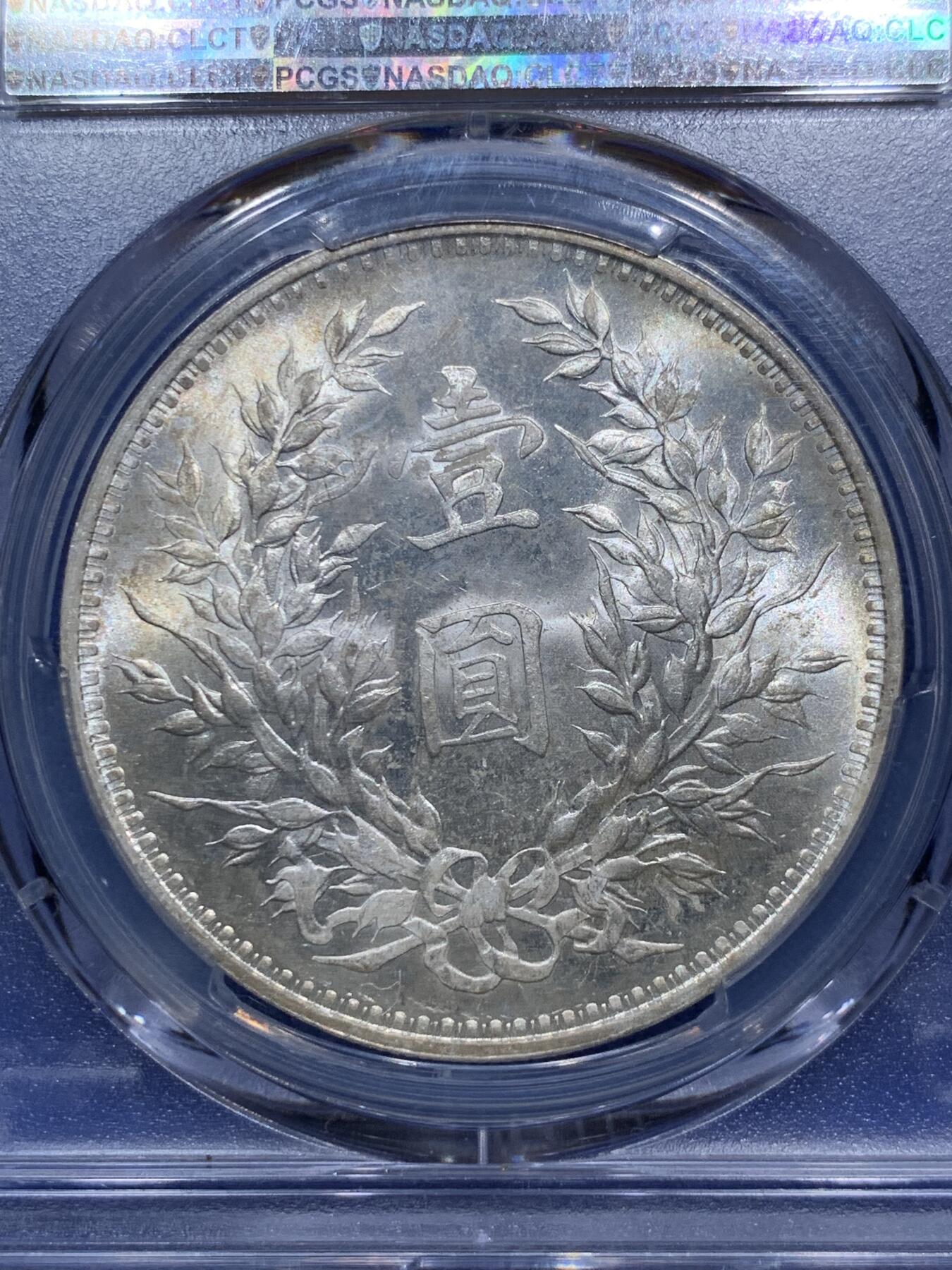 《竞宝斋》第290场- 周日，周一，周二 3场连拍 （全场包邮） PCGS MS62 民国三年袁像银元 天津版 转光好品 国币价格跳水入手好时机