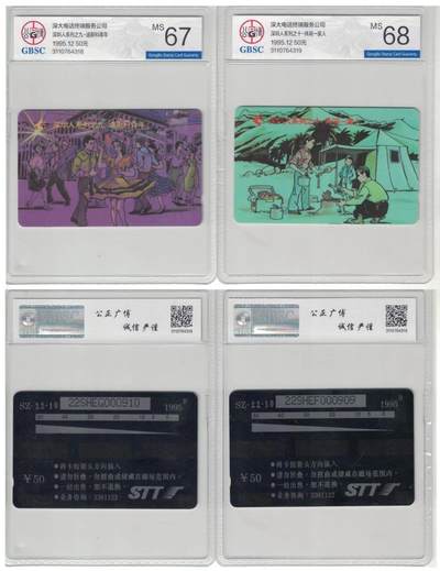 《卡拍》第298期拍卖7月27日晚22：10时延时截拍 深圳GPT卡《深圳人》十全新卡，公博评级，之一、之六、之九三枚卡评分MS67分，另外七枚MS68分。