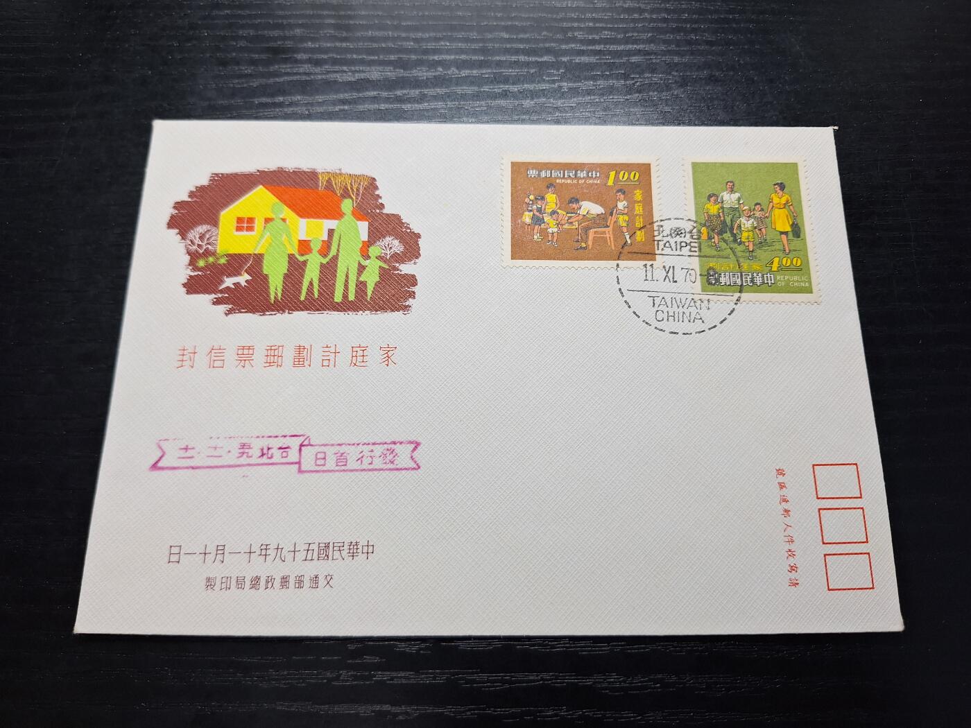 博彦收藏7月27日邮票专场 民国家庭计划首日封