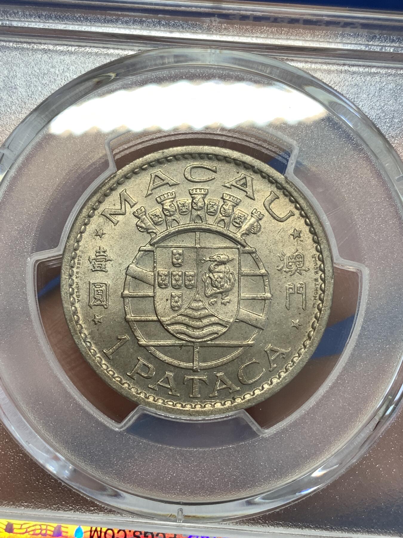 《竞宝斋》第290场- 周日，周一，周二 3场连拍 （全场包邮） PCGS MS64 澳门1980一圆 特年 澳门名誉品 发行量极少 市面上基本很难看到 即使有也是普品 属于经典的镍币比银币贵的品种 少见