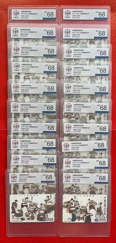 《卡拍》第298期拍卖7月27日晚22：10时延时截拍 全国通用田村卡《豆腐节》十套新卡，公博评级MS68分（全连号）。