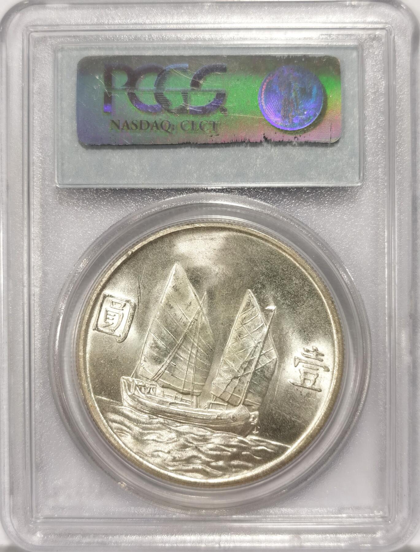 博洋堂“夏光旖旎”7月精品专场暨第085期（全场包邮） PCGS MS64 民国二十三年孙像船洋一枚。此枚源自美国著名藏家旧藏专场，海外回流。PCGS早期小白盒，底板如丝绸般丝滑，光度上佳，正反均匀覆盖着一层黄油彩包浆，状态远超64分平均状态，老盒严评的代表作。重新送有机会送出65分。博洋堂此前成交数枚PCGS同分状态不及此枚者成交价均超过5800元。此枚均匀黄油彩包浆值得藏家重点关注。