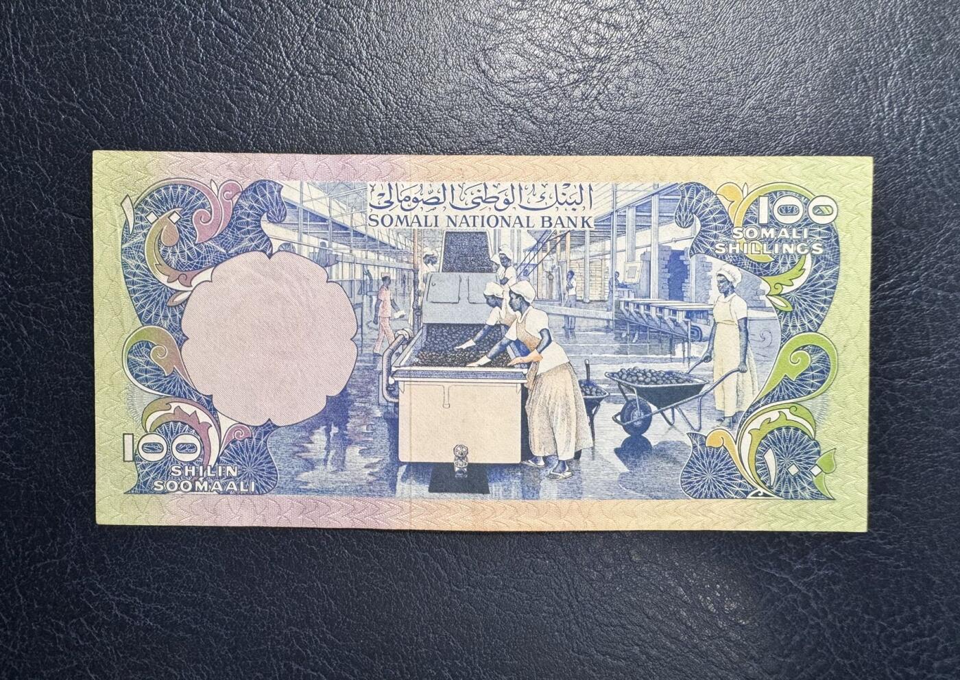 收藏联盟Quantum Auction 第363期拍卖  索马里1975年100先令 品相AU-  稀少