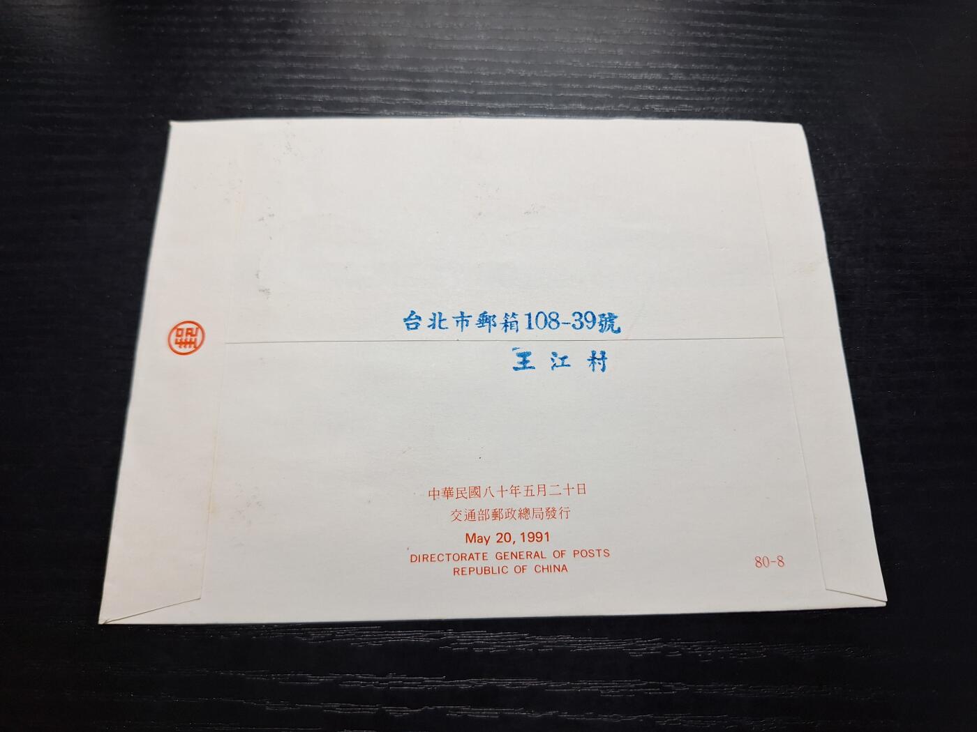 博彦收藏7月27日邮票专场 民国灯塔首日实寄封日本