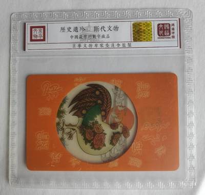《卡拍》第298期拍卖7月27日晚22：10时延时截拍 中国电信通用IC卡《IC-P48生肖鸡透明版》一全新卡，HN湖南版，鸿通精装评级MS68分。