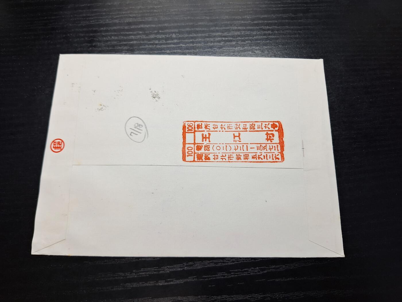 博彦收藏7月27日邮票专场 民国节约能源首日实寄信日本