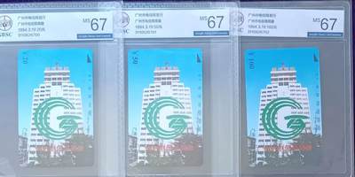 《卡拍》第298期拍卖7月27日晚22：10时延时截拍 广州田村卡《蓝局徽》三全新卡，公博评级MS67分。