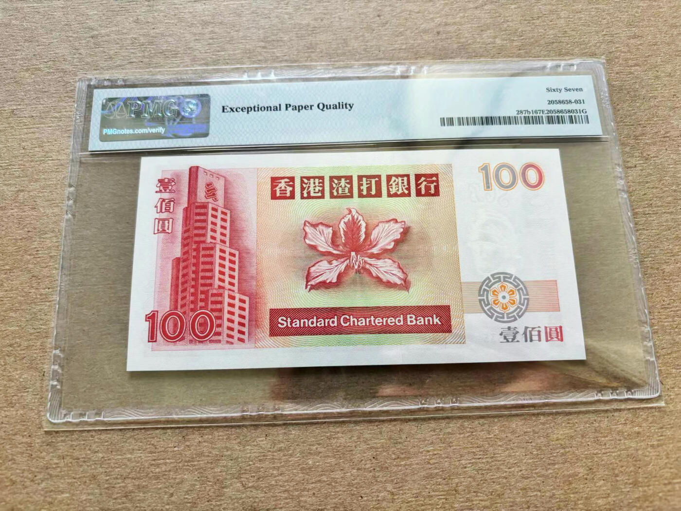 【Blue Auction】✨世界纸币精拍第510期【精】 【无47】香港 渣打 1997年100元 PMG67EPQ 高分 