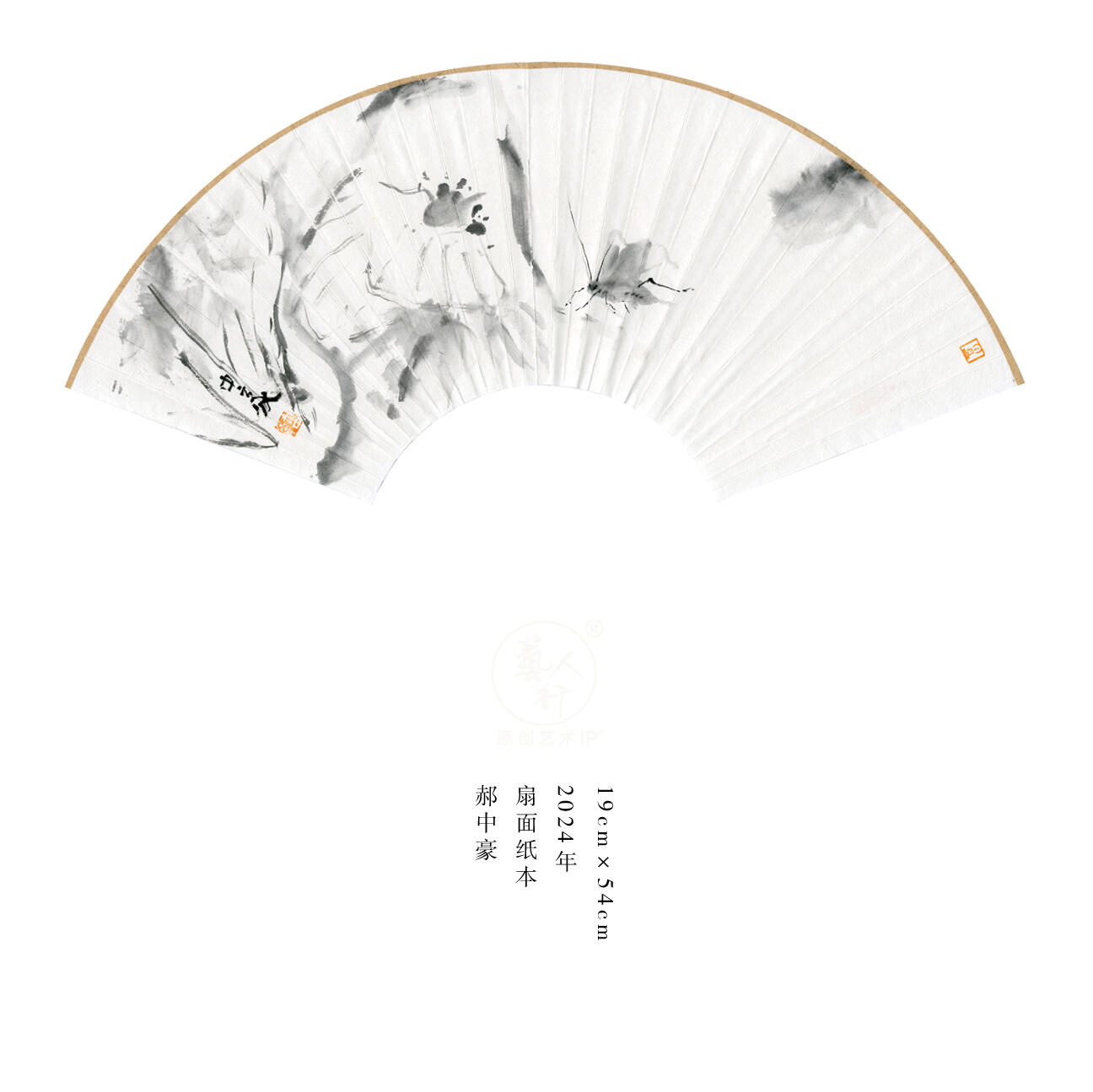 翰墨鉴藏-名家精品文扇展 郝中豪-扇面7
