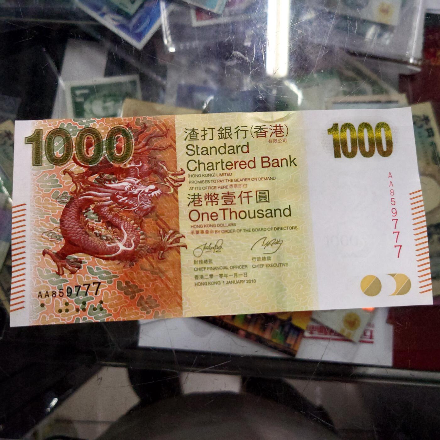 【世界钱币】精选微拍第121期暨2024年第32期  部分新品卖剩 2010年香港渣打银行1000元首发AA冠 全新绝品无4豹子号777