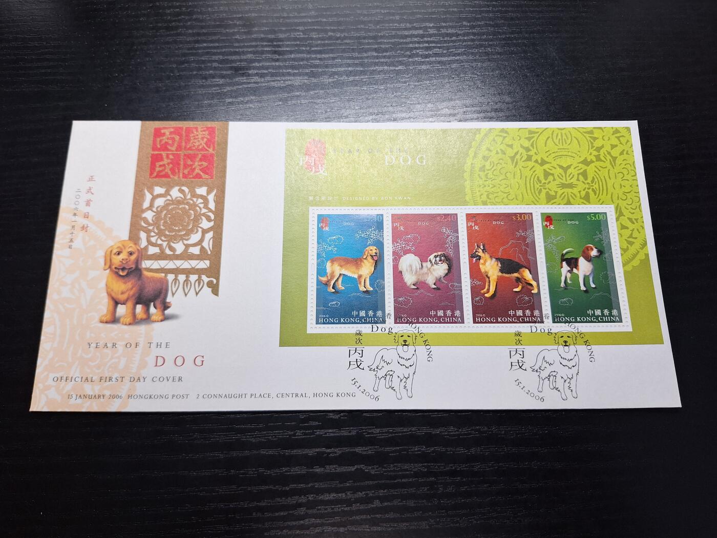 博彦收藏7月27日邮票专场 香港狗年型张首日封