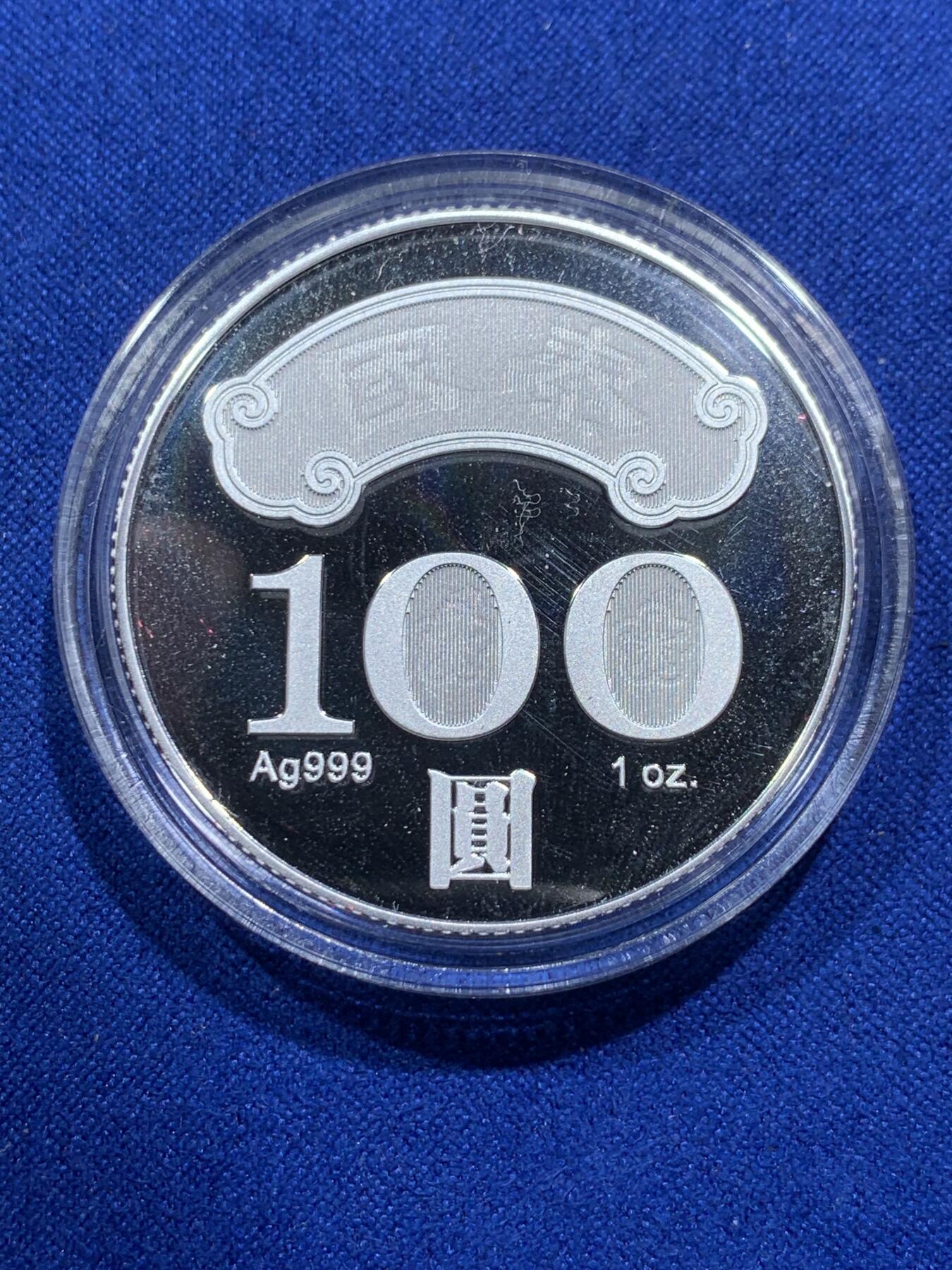 《竞宝斋》第290场- 周日，周一，周二 3场连拍 （全场包邮） 台湾省中华民国 一百周年一盎司精致纪念银币 原盒证 品相极好 市面非常少见 市场价六百多元