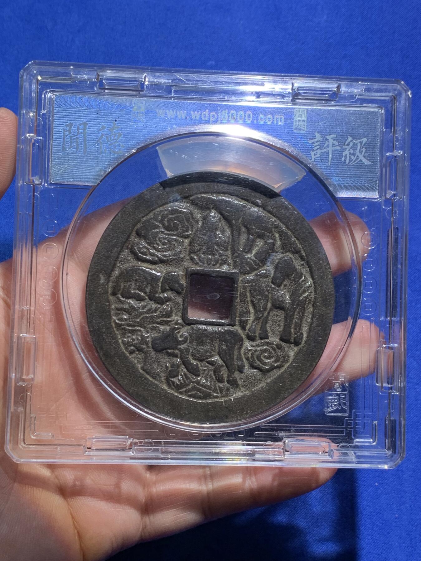 《竞宝斋》第290场- 周日，周一，周二 3场连拍 （全场包邮） 3枚一组 闻德评级 邻国  花钱+密戏钱2枚 年代自辩