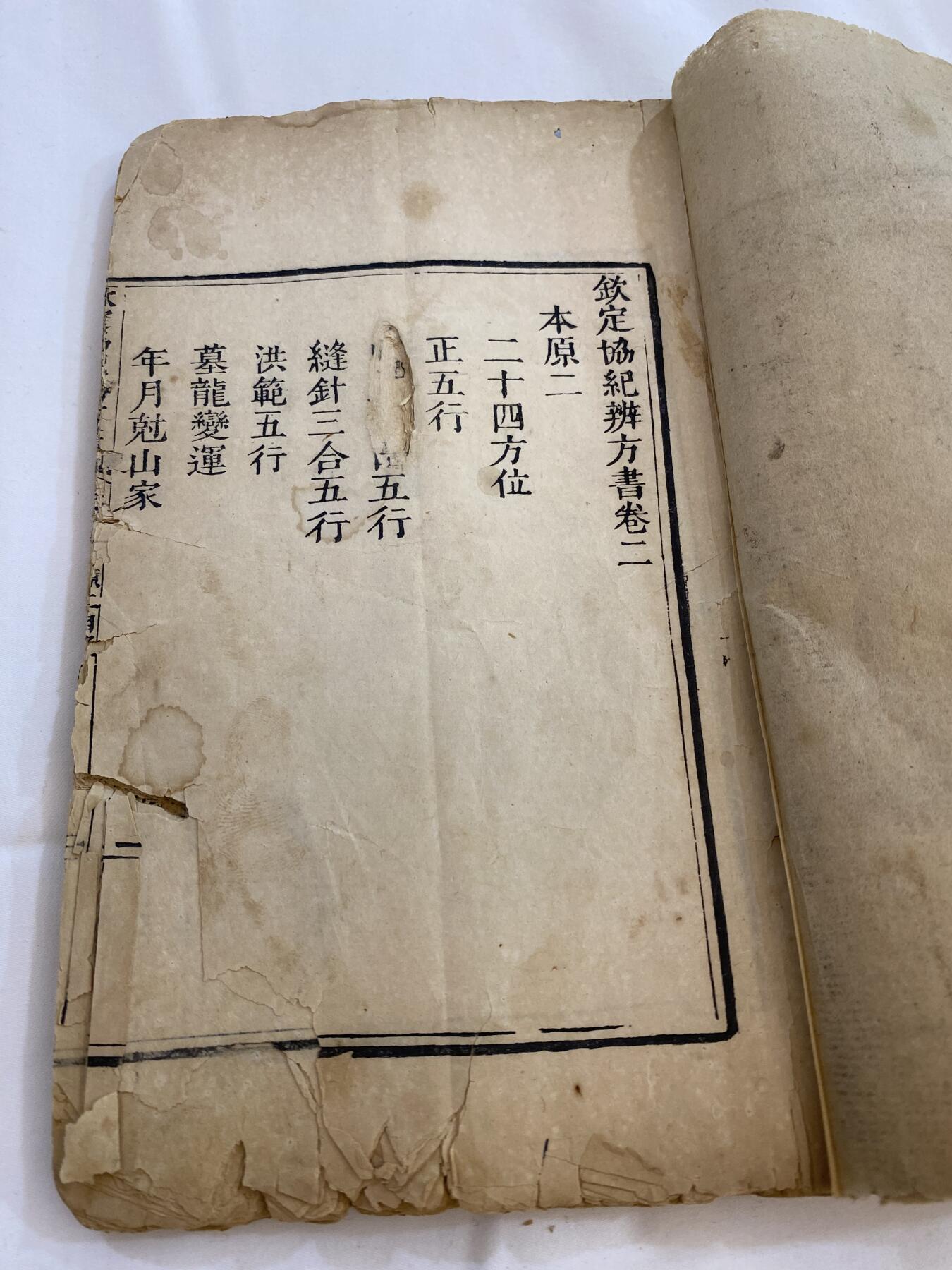 老卦书一本，品相如图，600包快递