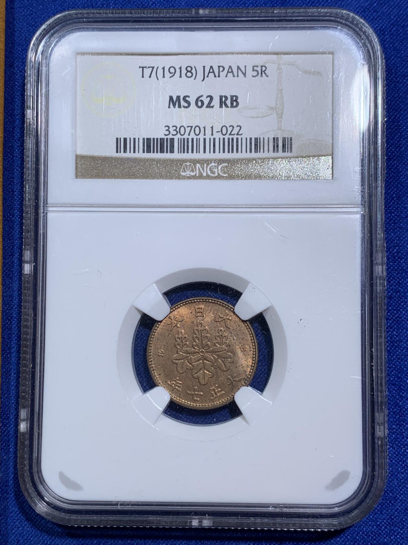 《竞宝斋》第290场- 周日，周一，周二 3场连拍 （全场包邮） NGC MS62RB 日本五厘 + 1981 日本普制套币