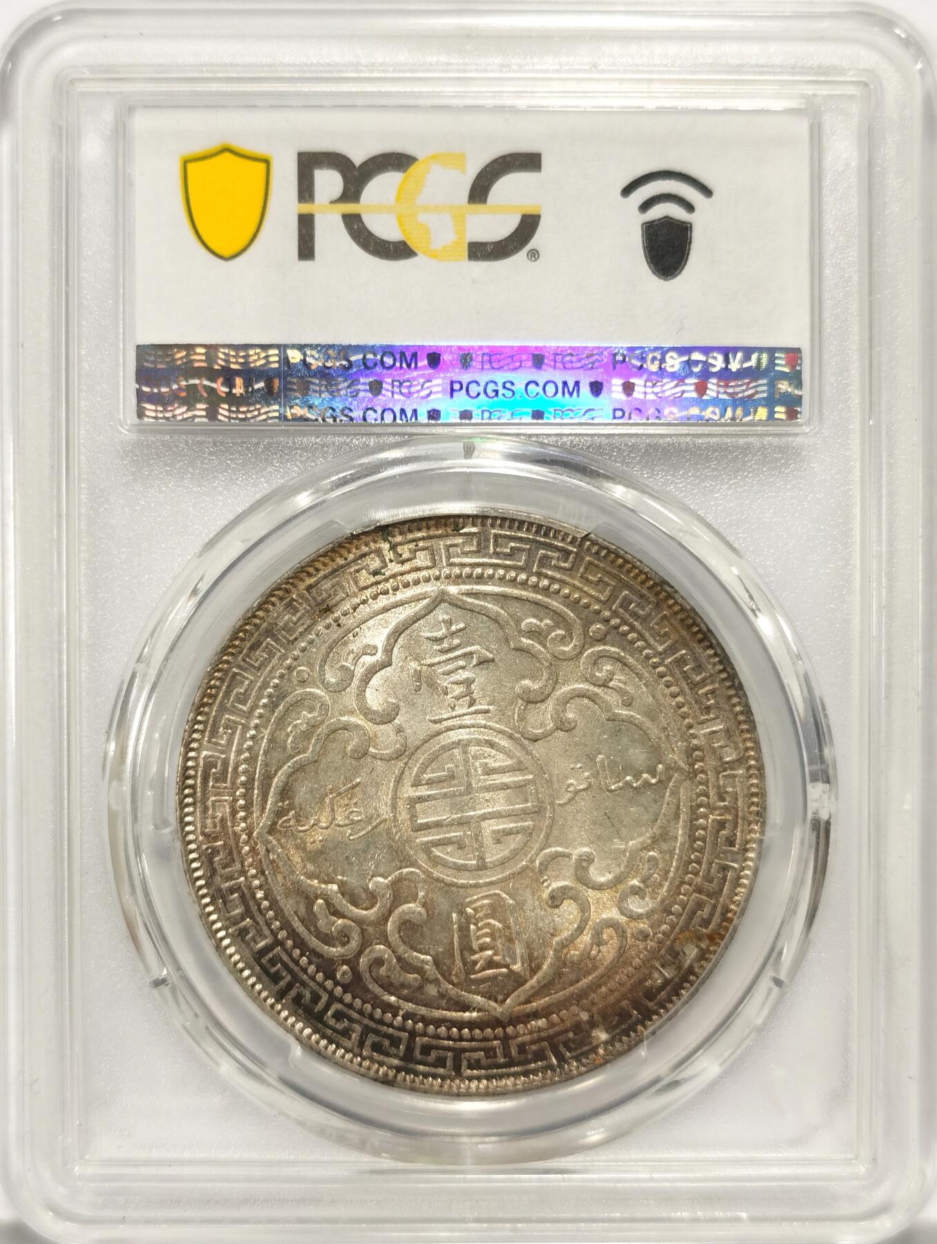 博洋堂“夏光旖旎”7月精品专场暨第085期（全场包邮） PCGS MS62 1899年B版站洋，环五彩原味包浆，状态极佳，较为少见的早期站洋年份，博洋堂近期刚刚成交一枚同分白币2912元成交