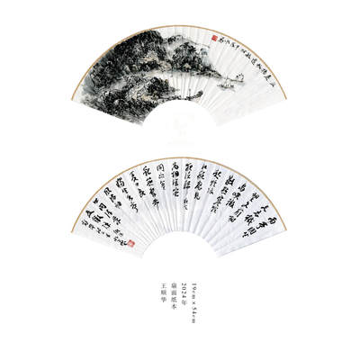 王顺华-扇面3 - 王顺华-扇面3