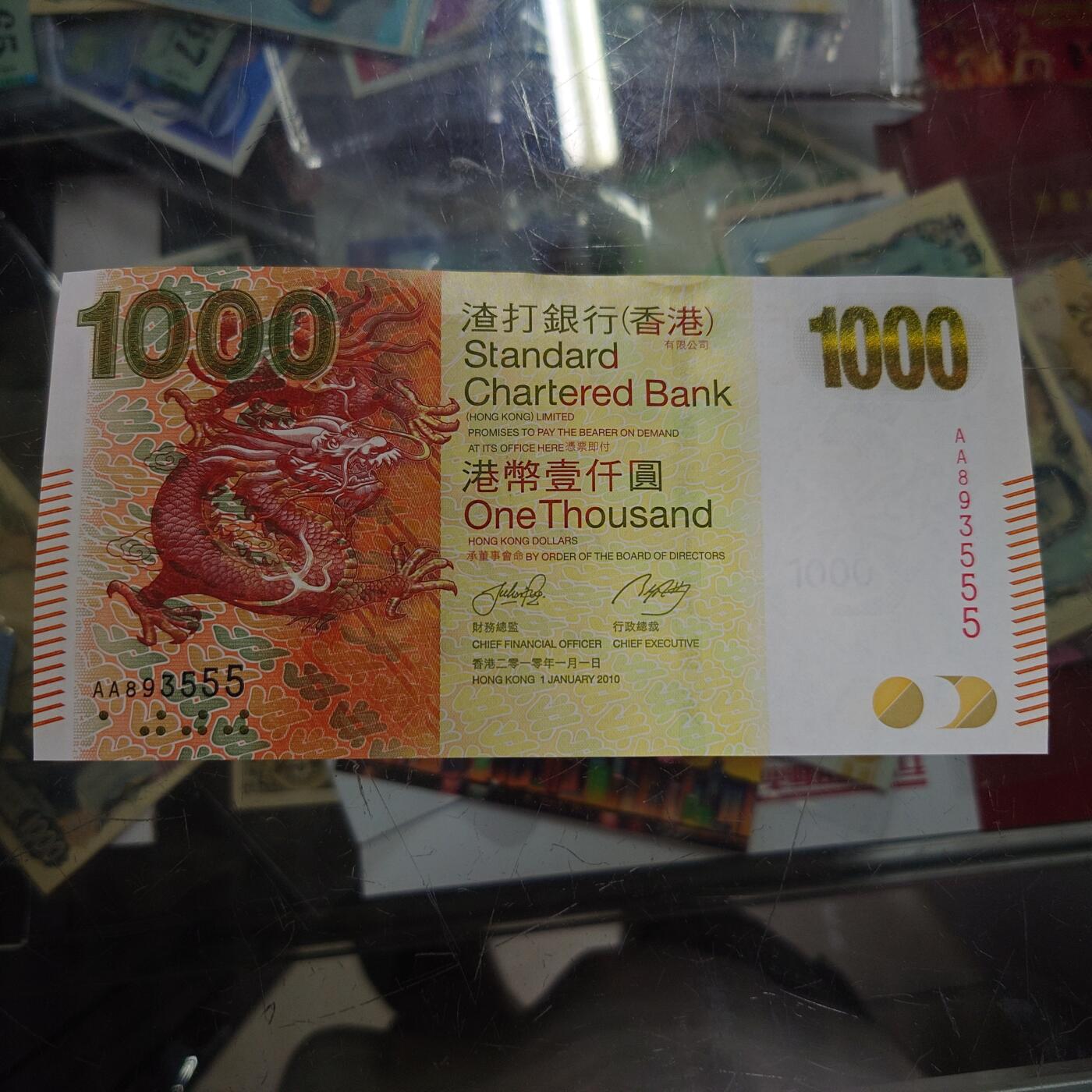 【世界钱币】精选微拍第121期暨2024年第32期  部分新品卖剩 2010年香港渣打银行1000元首发AA冠 全新绝品无47豹子号555