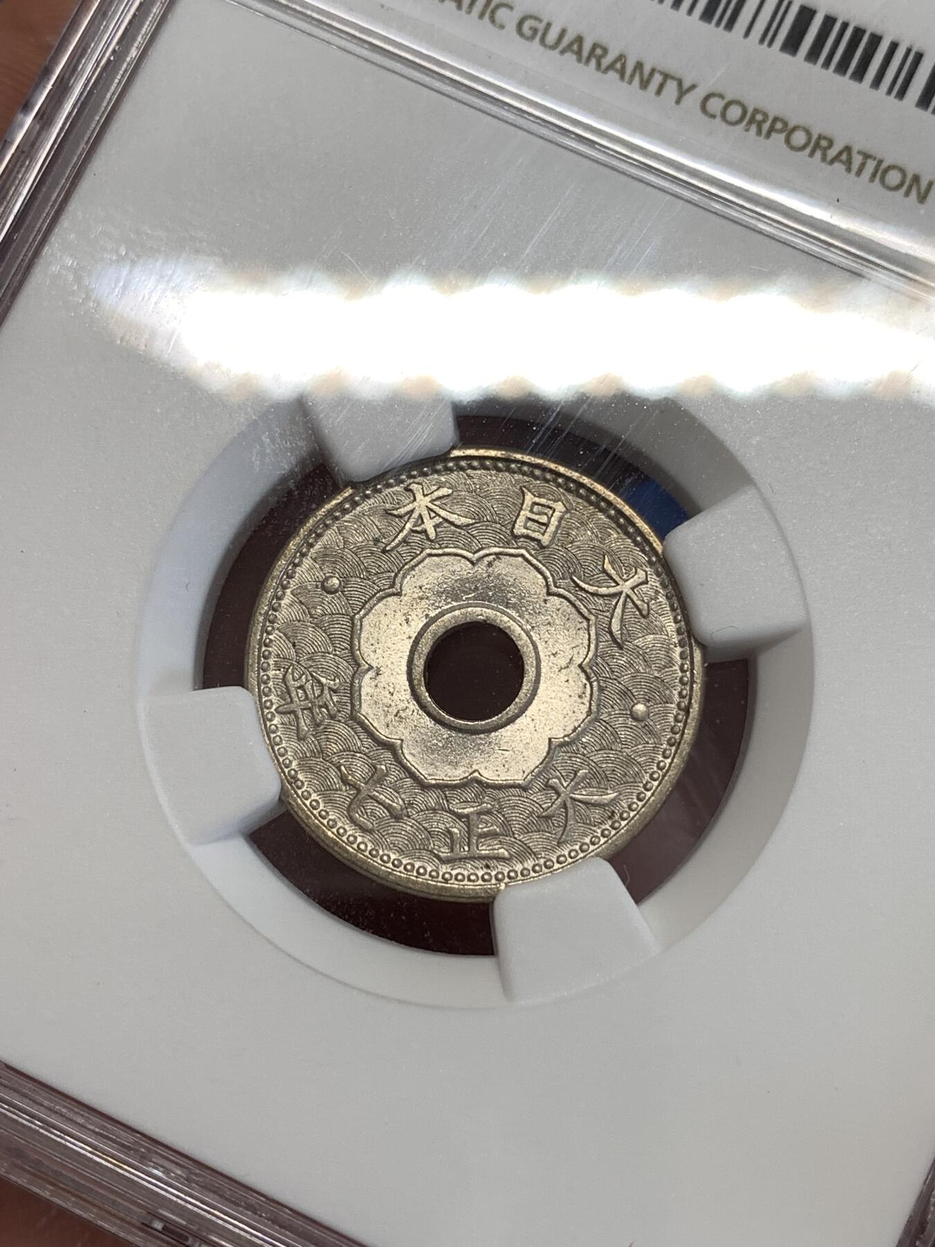 《竞宝斋》第290场- 周日，周一，周二 3场连拍 （全场包邮） NGC MS65 日本1918大正七年大五钱镍币