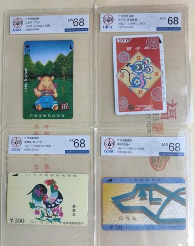 《卡拍》第298期拍卖7月27日晚22：10时延时截拍 广州田村卡《J5鸡年、J9狗年、J25猪年、J41鼠年》四枚新卡，公博评级MS68分。