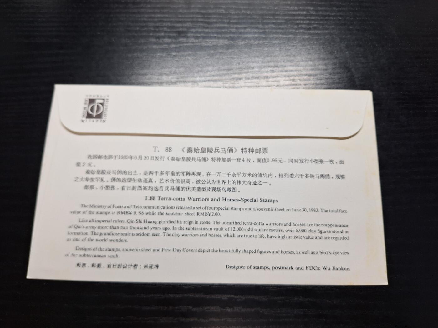 博彦收藏7月27日邮票专场 T88 兵马俑首日封