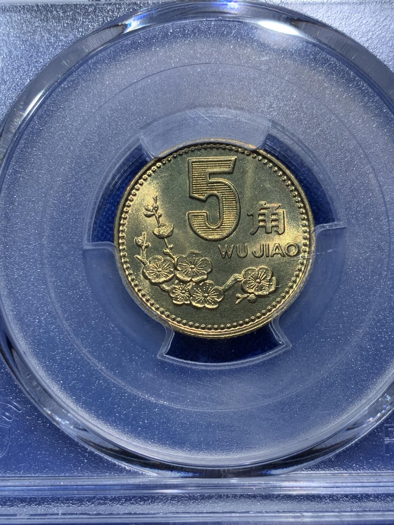 《竞宝斋》第290场- 周日，周一，周二 3场连拍 （全场包邮） 两枚一组 PCGS MS67/68 中国梅花5角 1991/1997年 闪电标 高分好状态