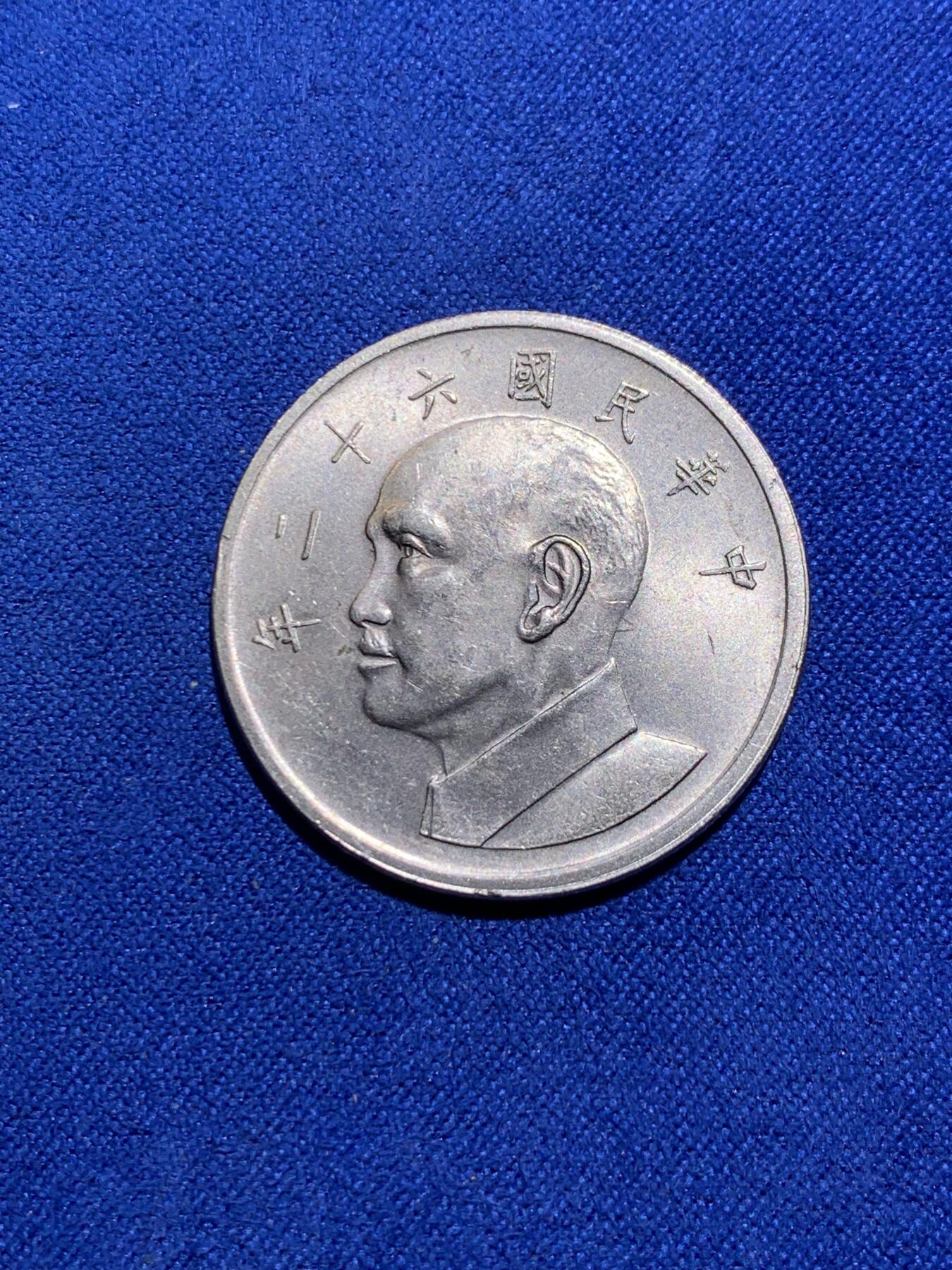 《竞宝斋》第290场- 周日，周一，周二 3场连拍 （全场包邮） 台湾中华民国六十二年五元新台币