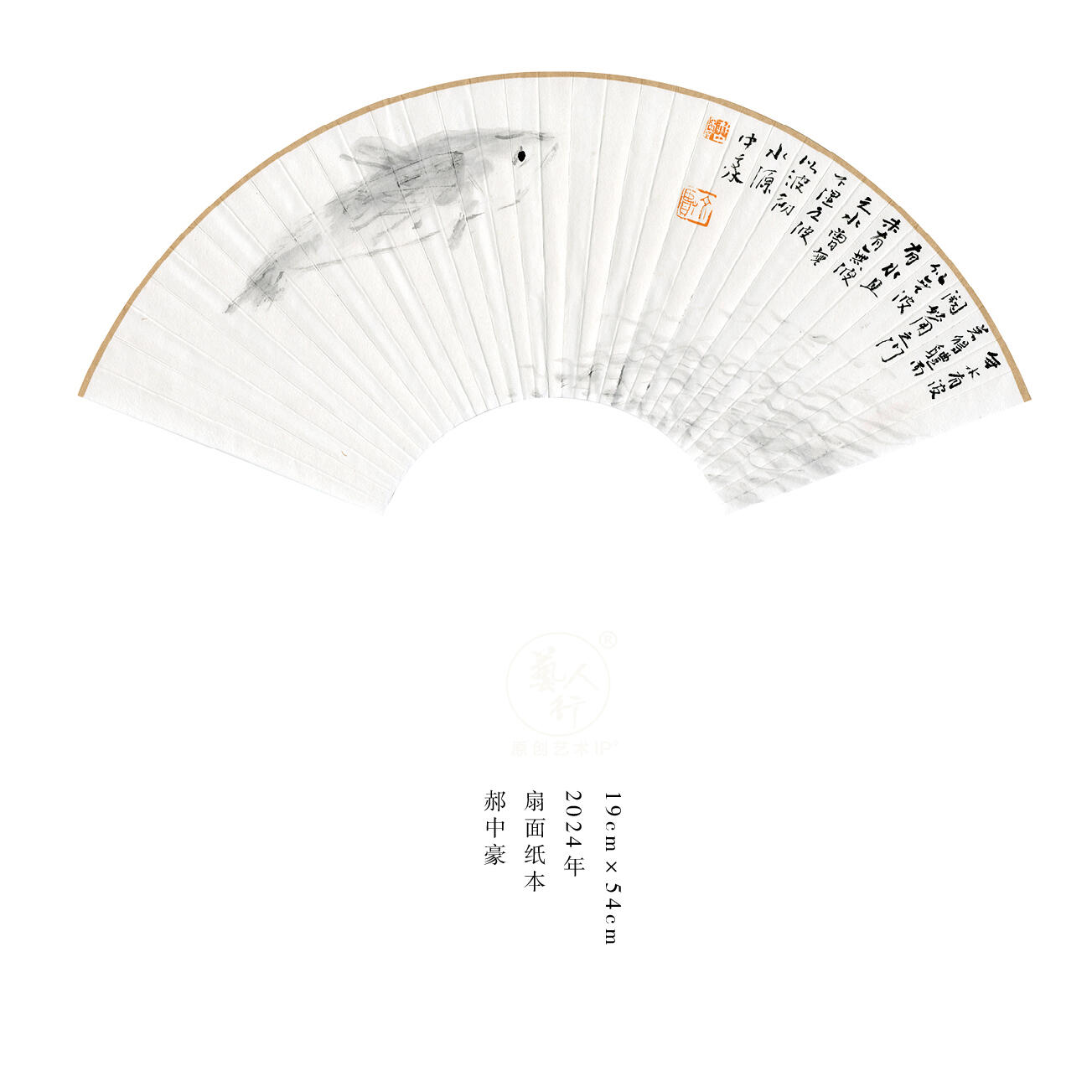 翰墨鉴藏-名家精品文扇展 郝中豪-扇面4