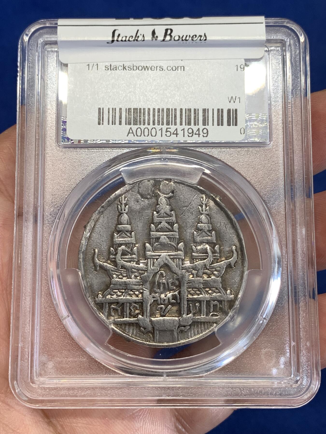 《竞宝斋》第290场- 周日，周一，周二 3场连拍 （全场包邮） PCGS VF 1847年柬埔寨高棉王朝安东王造1提卡哈姆萨神鸟大银币 高浮雕 亚洲三神兽 sbp 原拍品 有修补 性价比高 名誉品种