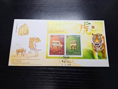 博彦收藏7月27日邮票专场 - 香港虎牛金银型张首日封