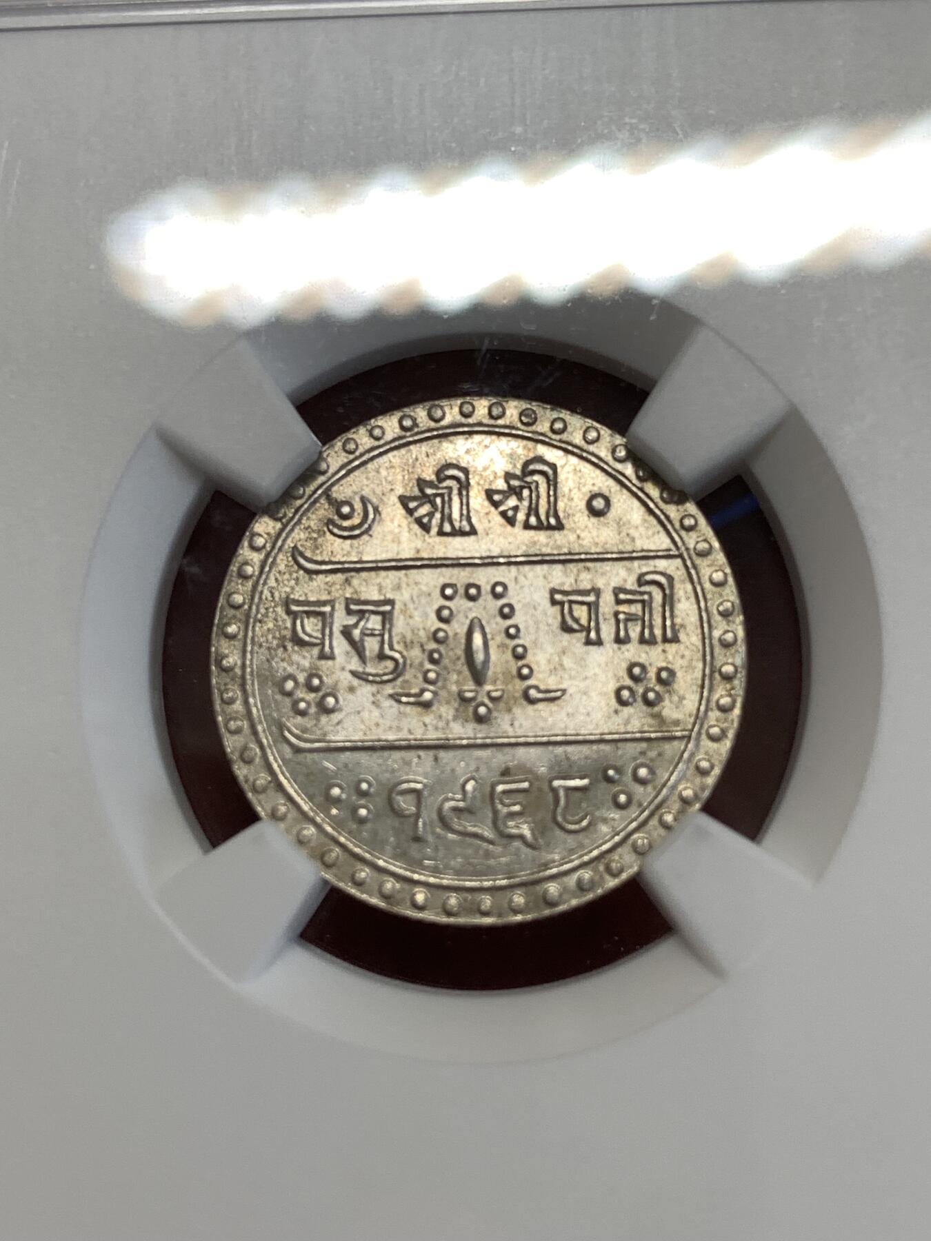 《竞宝斋》第290场- 周日，周一，周二 3场连拍 （全场包邮） NGC MS63 尼泊尔1911年1/2莫哈小银币