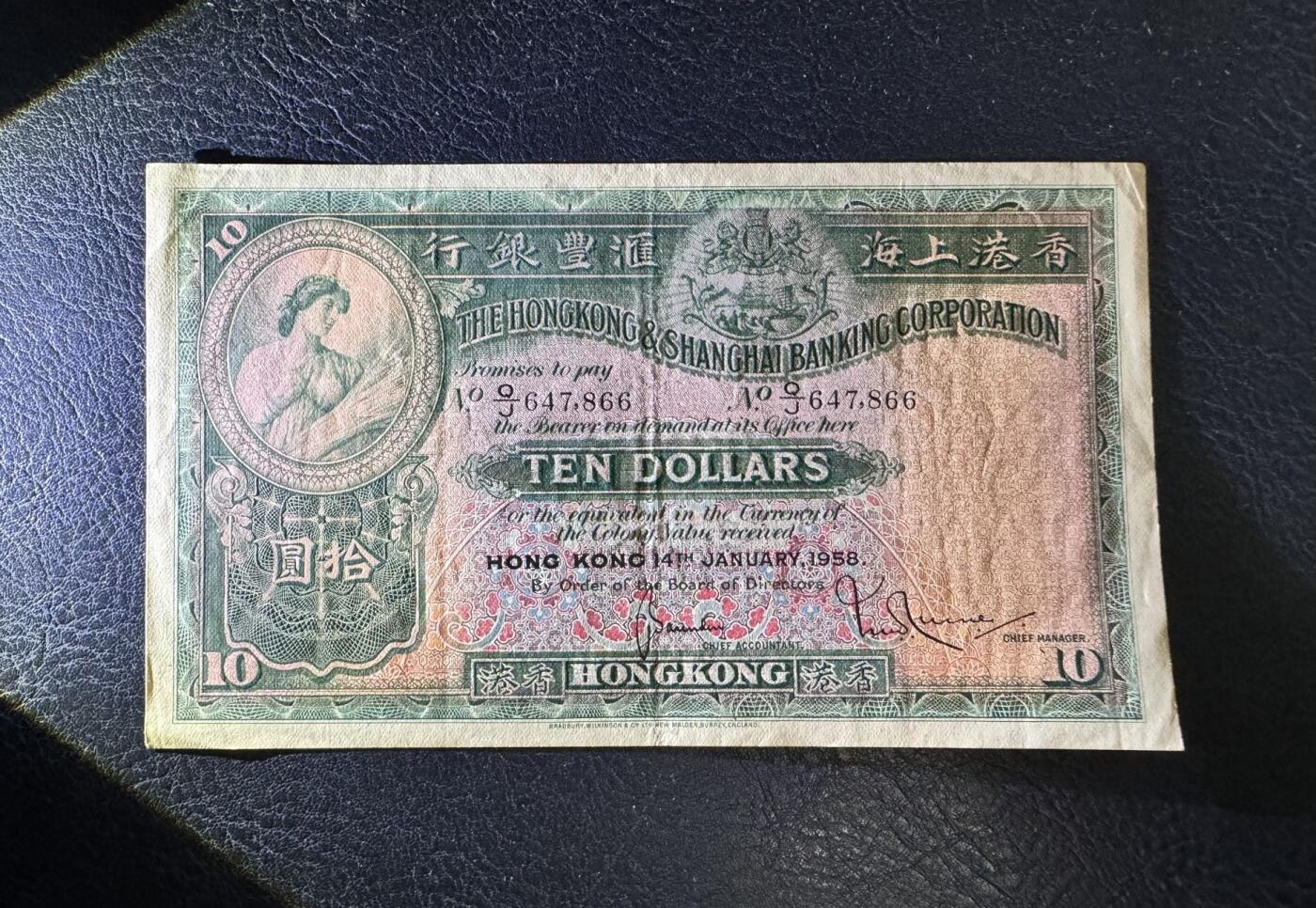 收藏联盟Quantum Auction 第363期拍卖  香港汇丰银行1958年10元 品相如图 大棉胎 