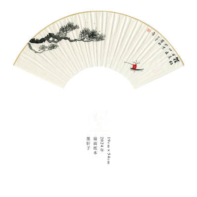 翰墨鉴藏-名家精品文扇展 - 墨轩子-扇面16