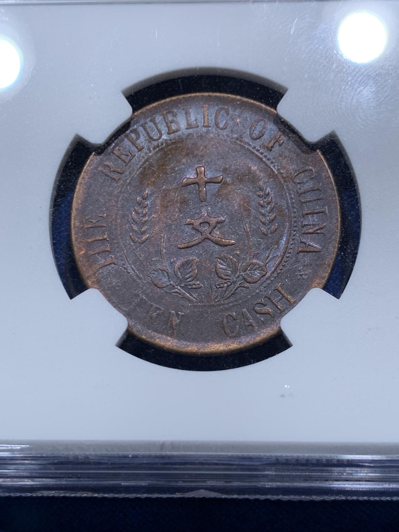 《竞宝斋》第290场- 周日，周一，周二 3场连拍 （全场包邮） 两枚一组 NGC AU50BN 中华民国开国纪念币1912双旗铜板