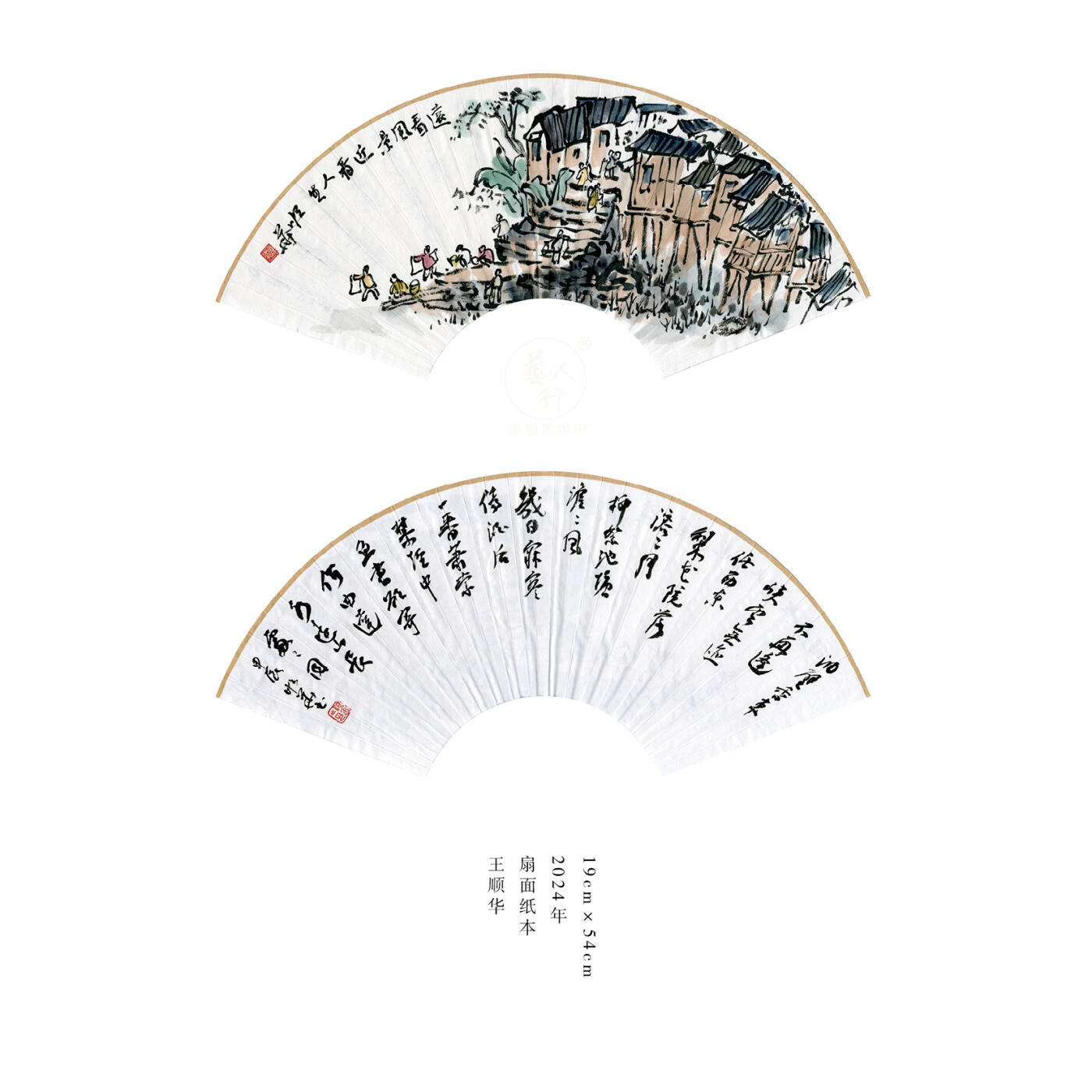 翰墨鉴藏-名家精品文扇展 王顺华-扇面5