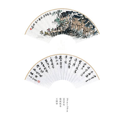 王顺华-扇面5 - 王顺华-扇面5