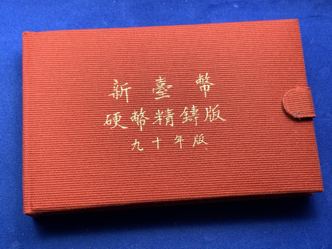 《竞宝斋》第290场- 周日，周一，周二 3场连拍 （全场包邮） 台湾省民国九十年第一轮蛇年精致套币 含二分之一盎司大银章 以及精致莫那鲁道纪念币