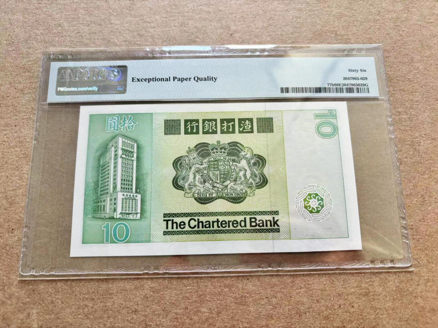 【Blue Auction】✨世界纸币精拍第510期【精】 【无47】香港 渣打 1981年10元 PMG66EPQ 