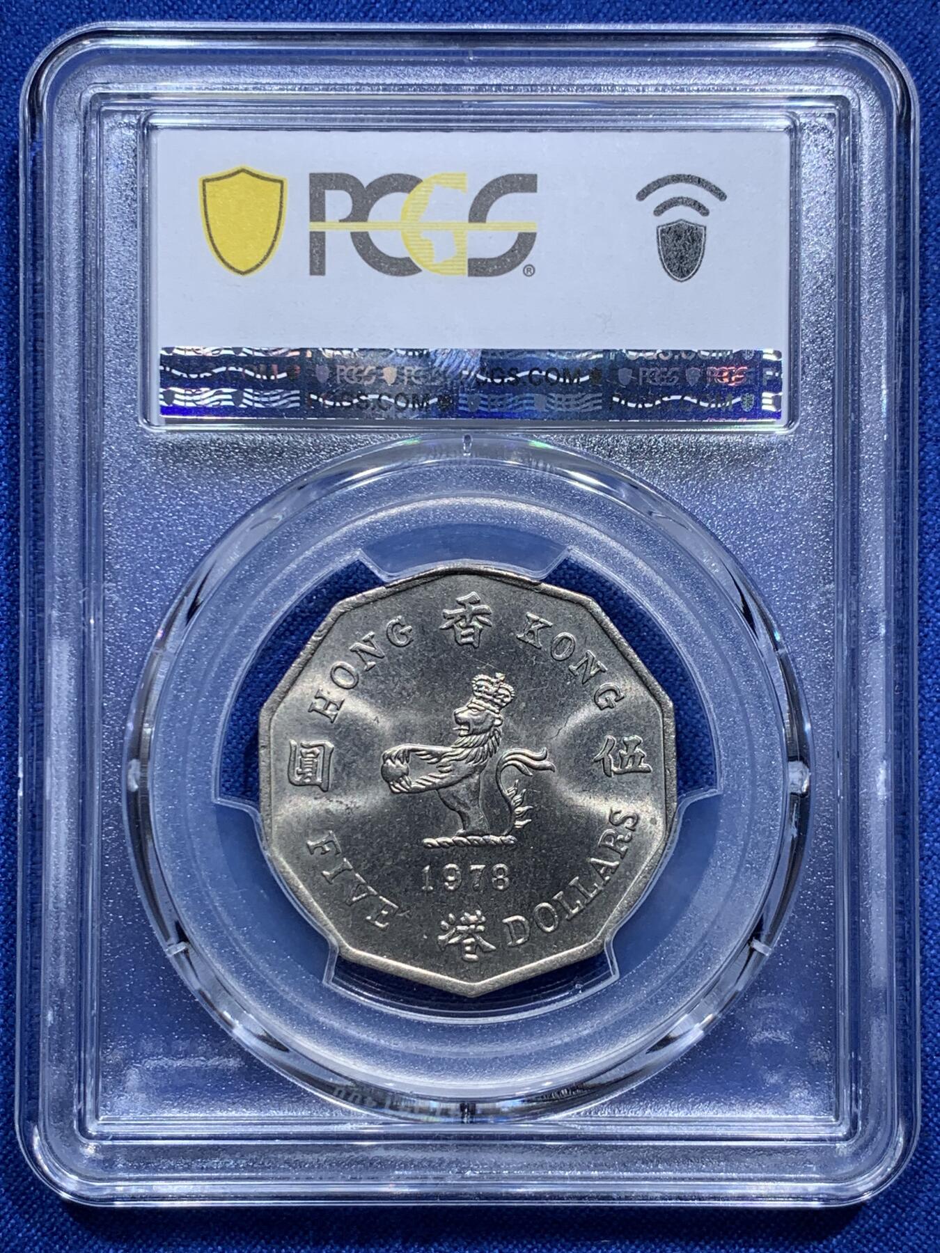 《竞宝斋》第290场- 周日，周一，周二 3场连拍 （全场包邮） PCGS MS63 香港1978多边形五元 大热品种 两面转光犀利 78是三个年份中最少的 好品非常不易