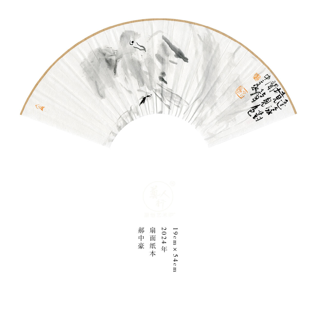 翰墨鉴藏-名家精品文扇展 郝中豪-扇面8