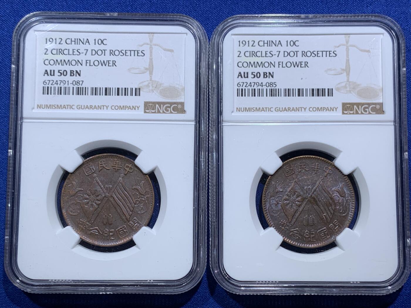 《竞宝斋》第290场- 周日，周一，周二 3场连拍 （全场包邮） 两枚一组 NGC AU50BN 中华民国开国纪念币1912双旗铜板