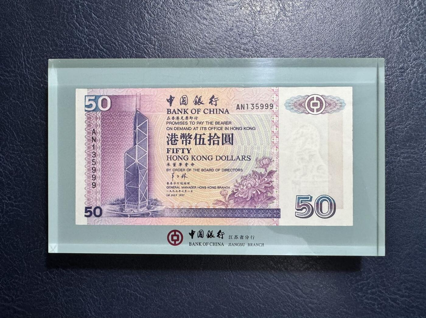 收藏联盟Quantum Auction 第363期拍卖  香港中国银行1997年50元香港回归纪念版亚克力纸镇 品相如图
