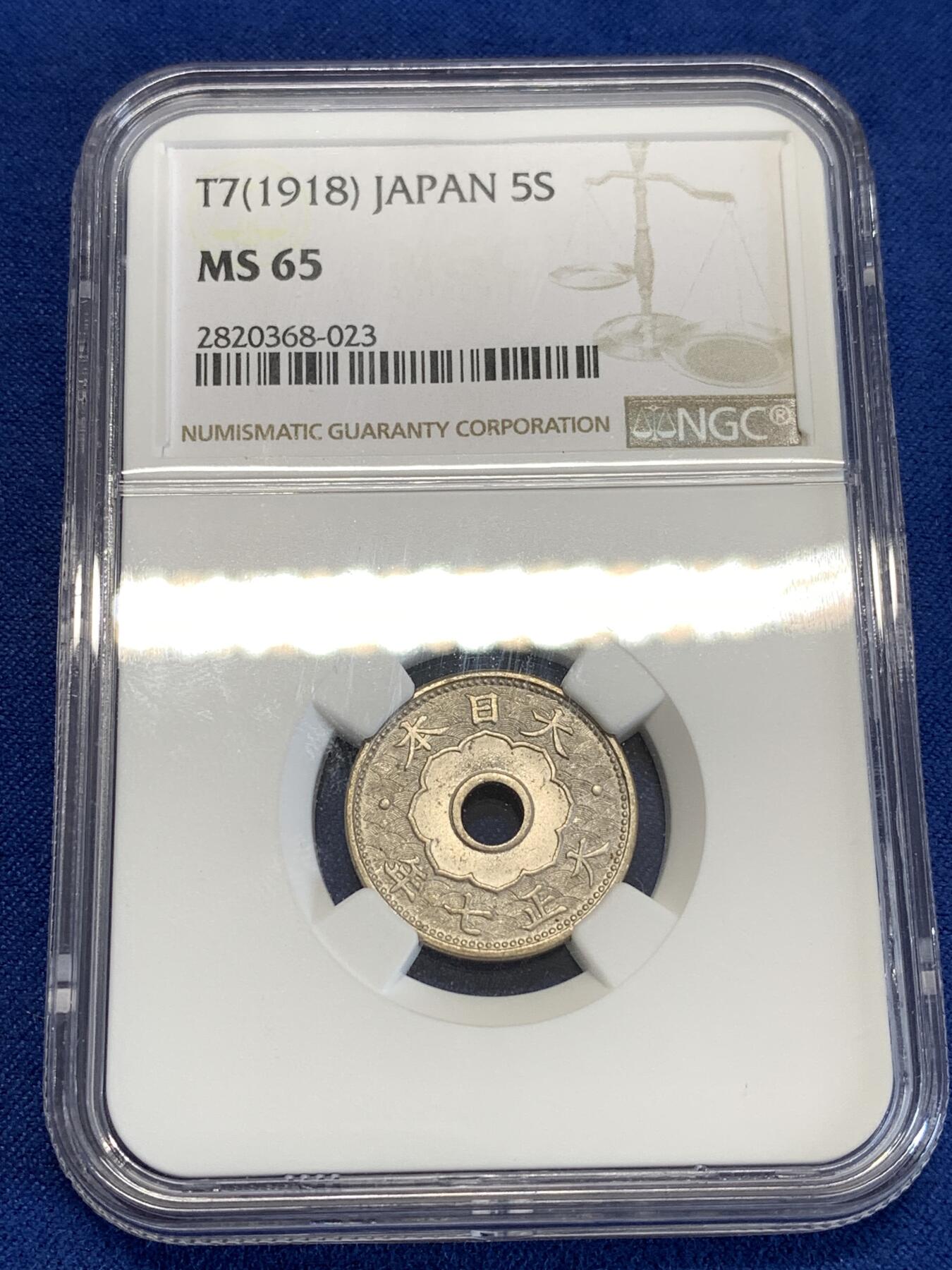 《竞宝斋》第290场- 周日，周一，周二 3场连拍 （全场包邮） NGC MS65 日本1918大正七年大五钱镍币