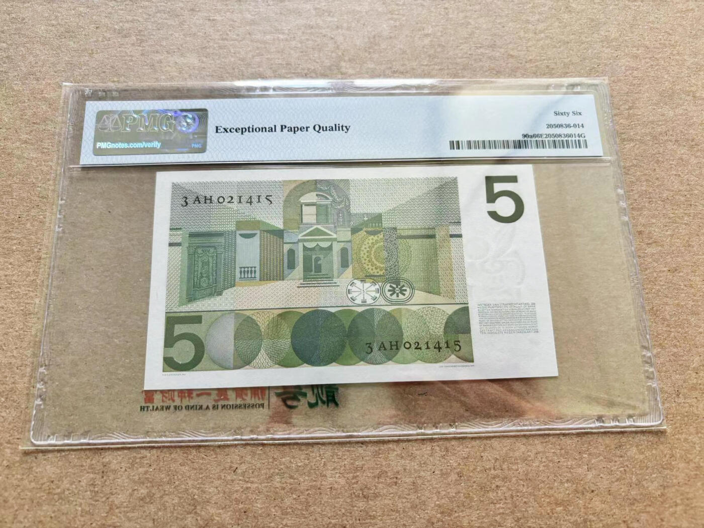 【Blue Auction】✨世界纸币精拍第510期【精】 荷兰 1966年5盾  PMG66EPQ  