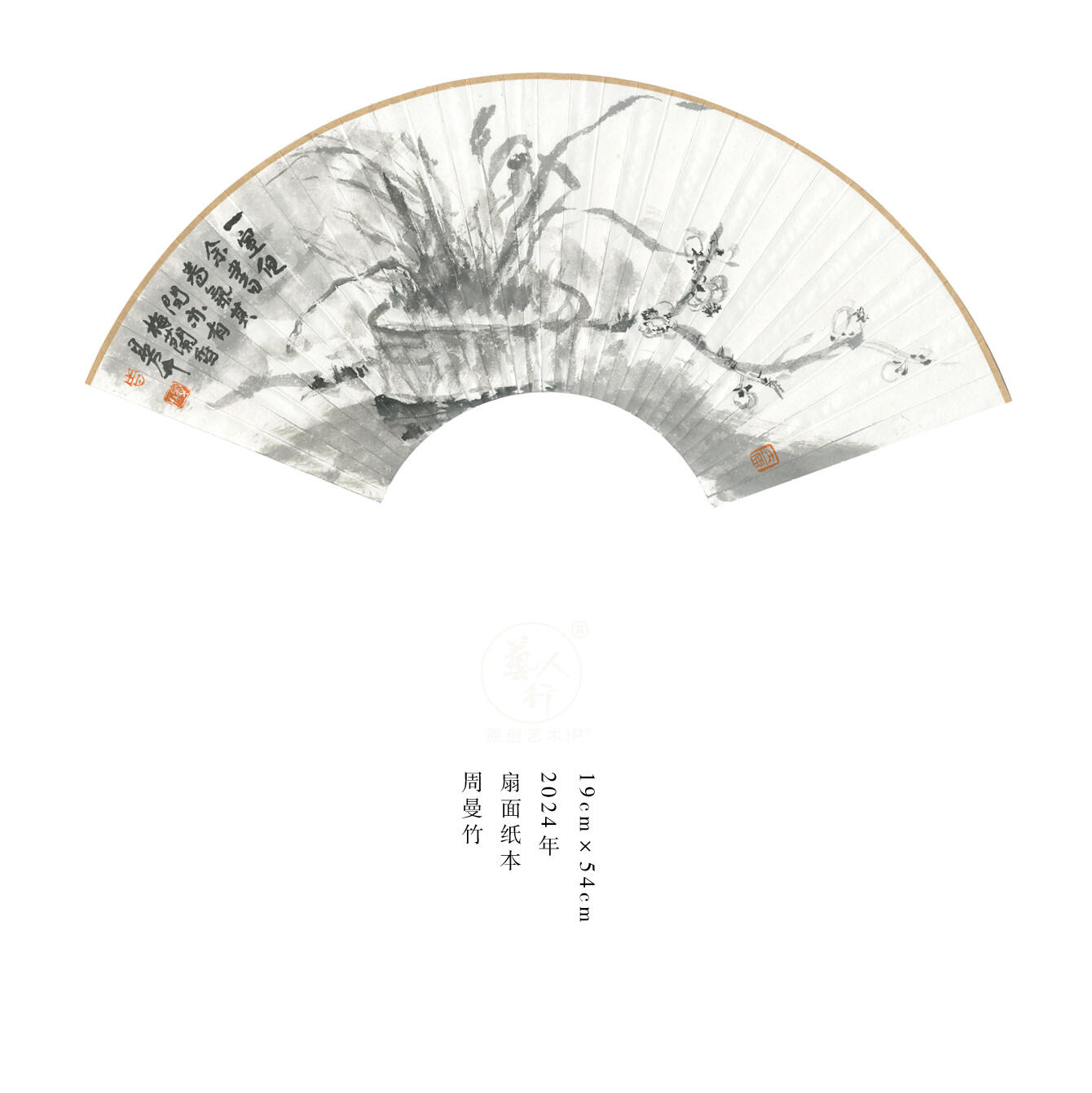 翰墨鉴藏-名家精品文扇展 周曼竹-扇面8