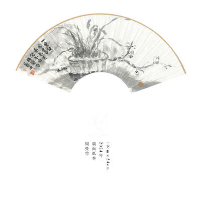 周曼竹-扇面8 - 周曼竹-扇面8