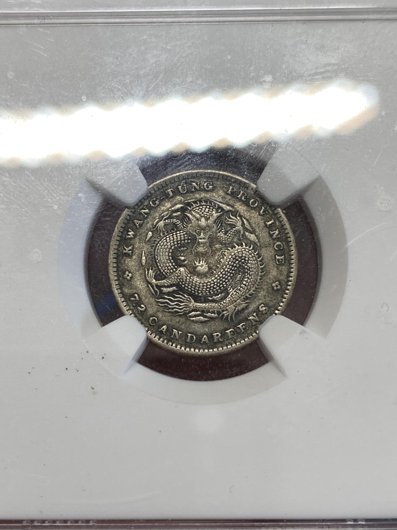 《竞宝斋》第290场- 周日，周一，周二 3场连拍 （全场包邮） NGC AU50 广东1890-1908一角龙银币 原味满龙鳞