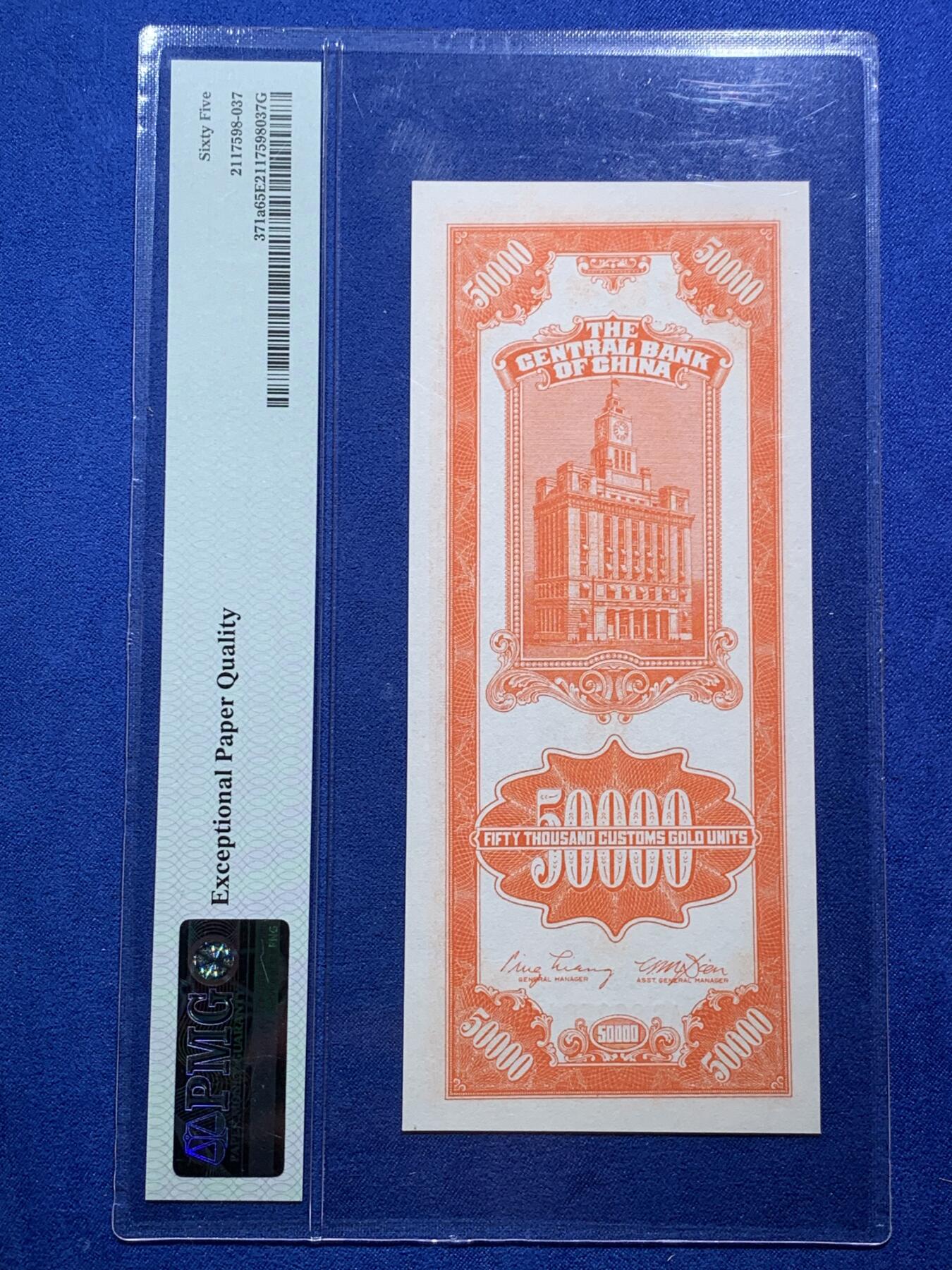 《竞宝斋》第290场- 周日，周一，周二 3场连拍 （全场包邮） PMG 65EPQ 中央银行1948年50000元关金券 市场主流号码 赵涌在线原拍品 成交价2500