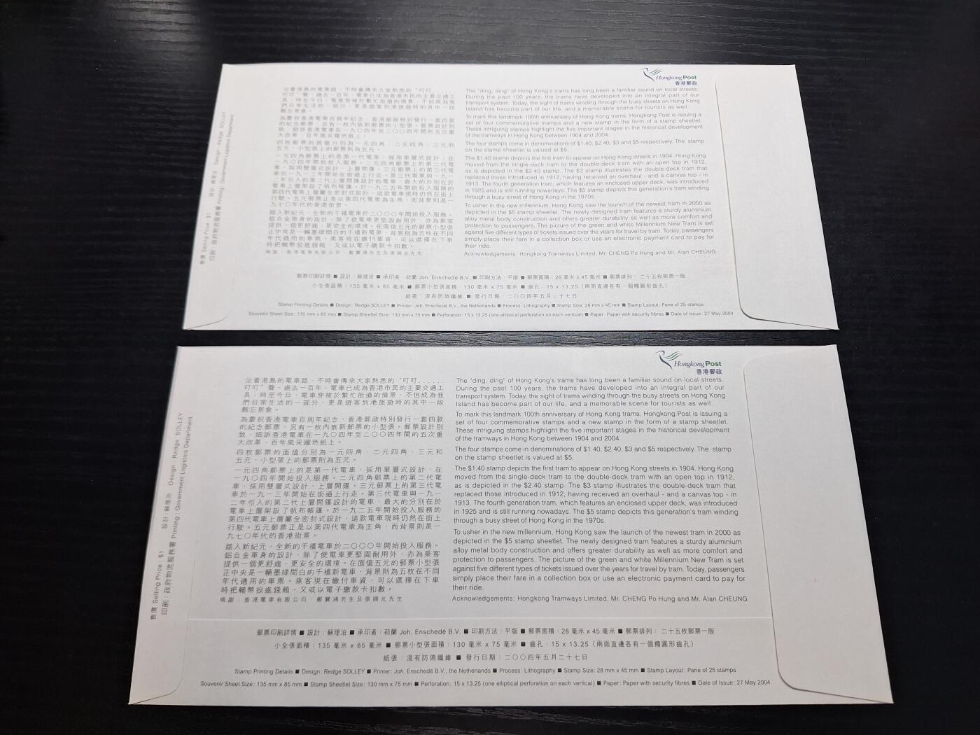 博彦收藏7月27日邮票专场 香港电车型张首日封一组